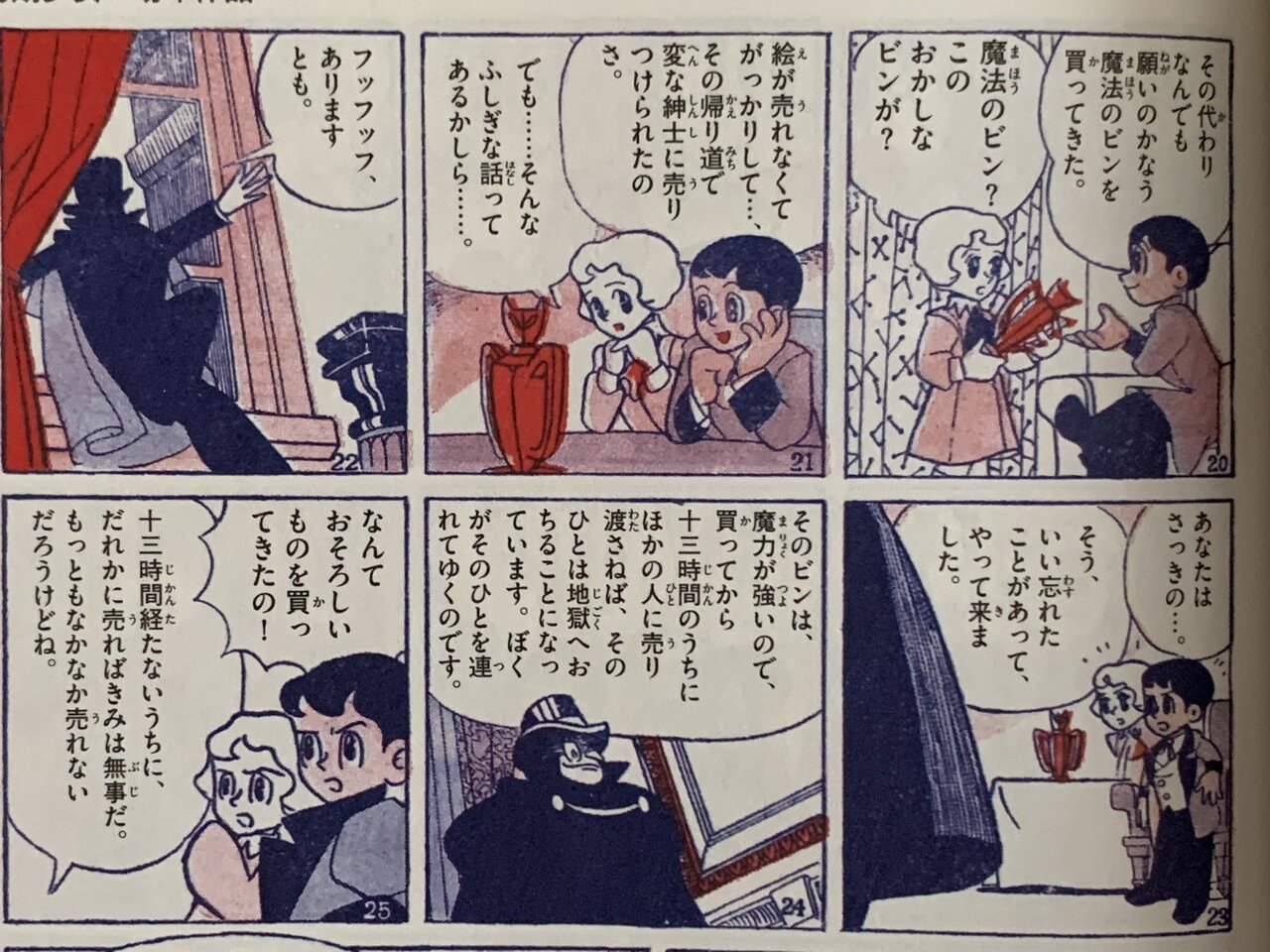 少女向け短編1955年/藤子F初期作品をぜーんぶ紹介!!⑥|藤子 少女向け短編1955年/藤子F初期作品をぜーんぶ紹介!!⑥|藤子