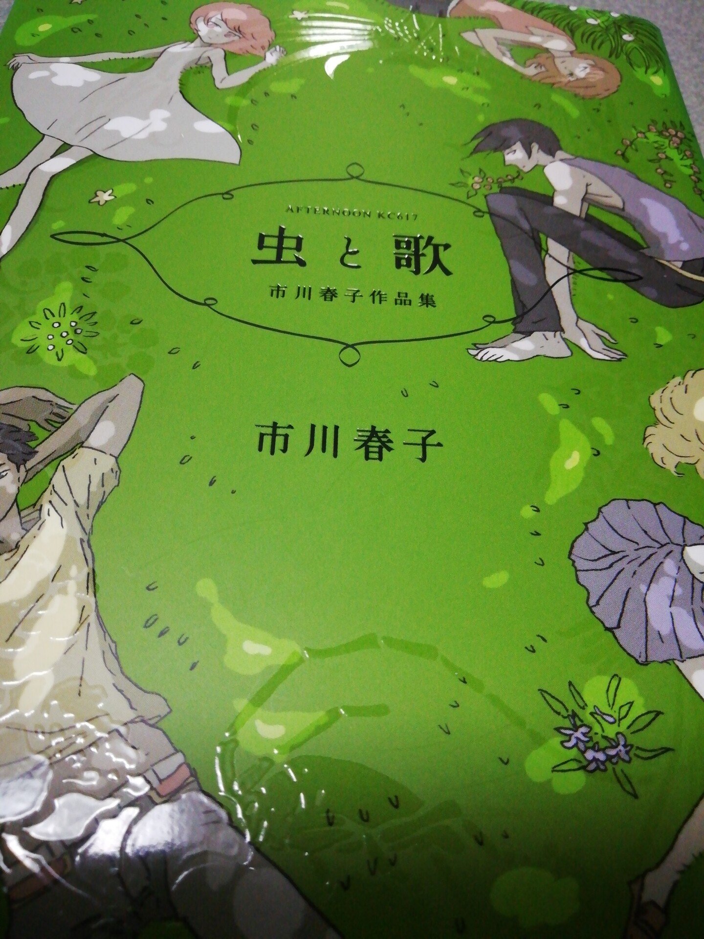市川春子 虫と歌 燈幸 Note