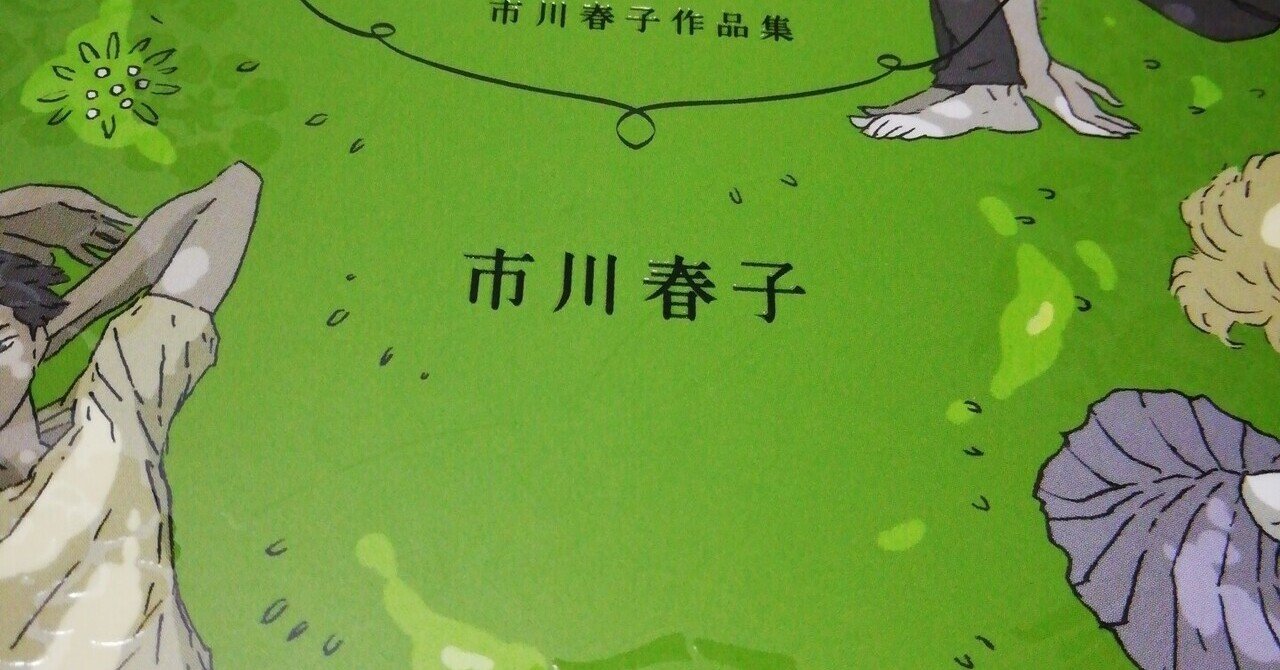 市川春子 虫と歌 燈幸 Note 市川春子 虫と歌 燈幸 Note