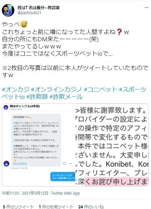 パクツイとスロットの期待値情報を捏造 オンラインカジノの詐欺アフィリエイターを通報しよう 職はギャンブル 4年目 Naoya Slotto スティーブ平尾 Note