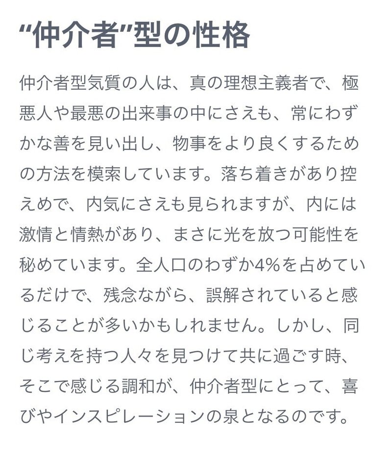 僕 Infpなんだって そう Note