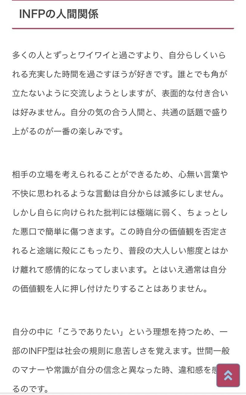 僕 Infpなんだって そう Note 僕 Infpなんだって そう Note