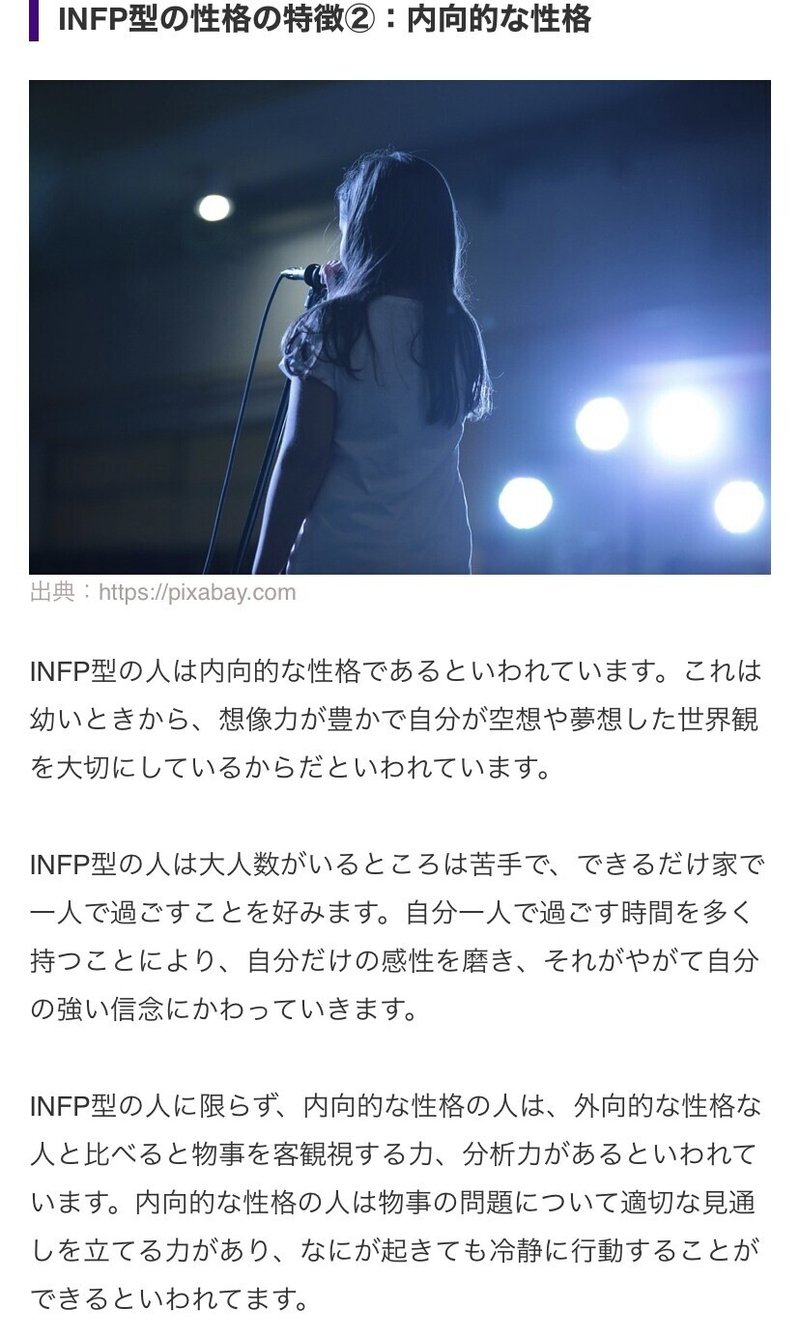 僕 Infpなんだって そう Note 僕 Infpなんだって そう Note