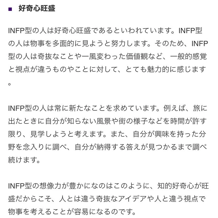 僕 Infpなんだって そう Note