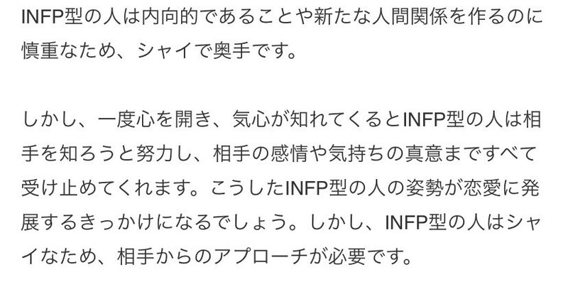 僕 Infpなんだって そう Note 僕 Infpなんだって そう Note