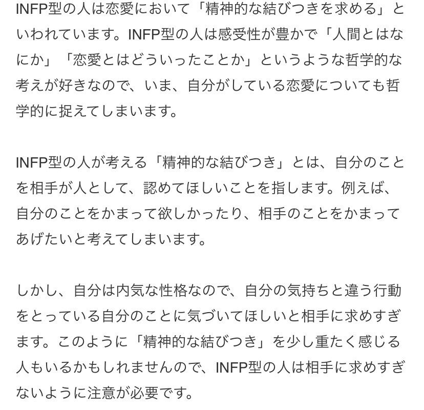 僕 Infpなんだって そう Note 僕 Infpなんだって そう Note