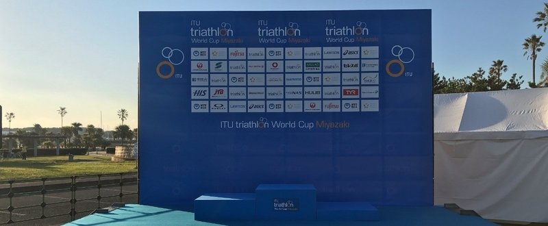 ITUトライアスロンワールドカップ2017宮崎レビュー