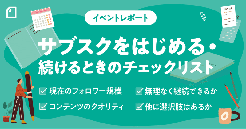 サブスクをはじめる・続けるなら何を考えるべき? クリエイターユニット「ダイハードテイルズ」が5年間続けてきたコツを紹介