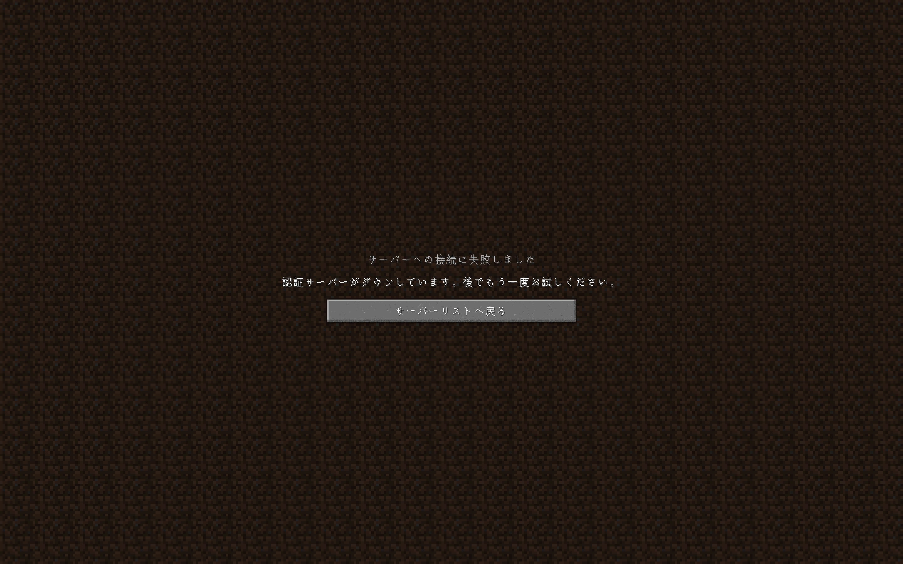 備忘録 認証サーバーがダウンしていて Spigotサーバーに入れない ひょうひゃん Note