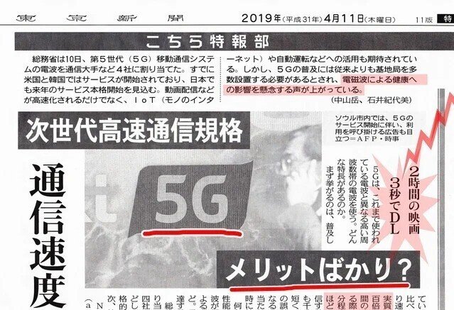 FireShot Capture 240 - ５Ｇが　“電磁波問題”　として新聞記事に！ついにタブーを破った東京新聞！ _ - https___blog.goo.ne.jp_zaurus13_e_