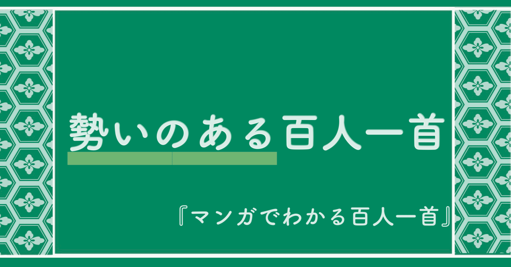 マンガでわかる百人一首 あんの秀子 まなびんらん 国語の先生の資料館 Note マンガでわかる百人一首 あんの秀子 まなびんらん 国語の先生の資料館 Note