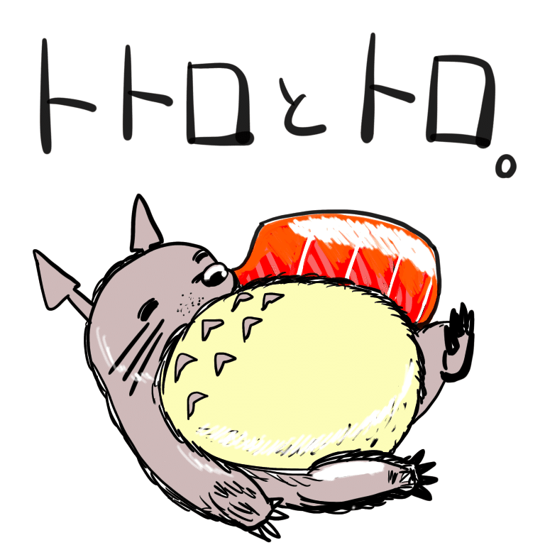 41 好きなトトロの絵 ３種 みらいのcreate Note