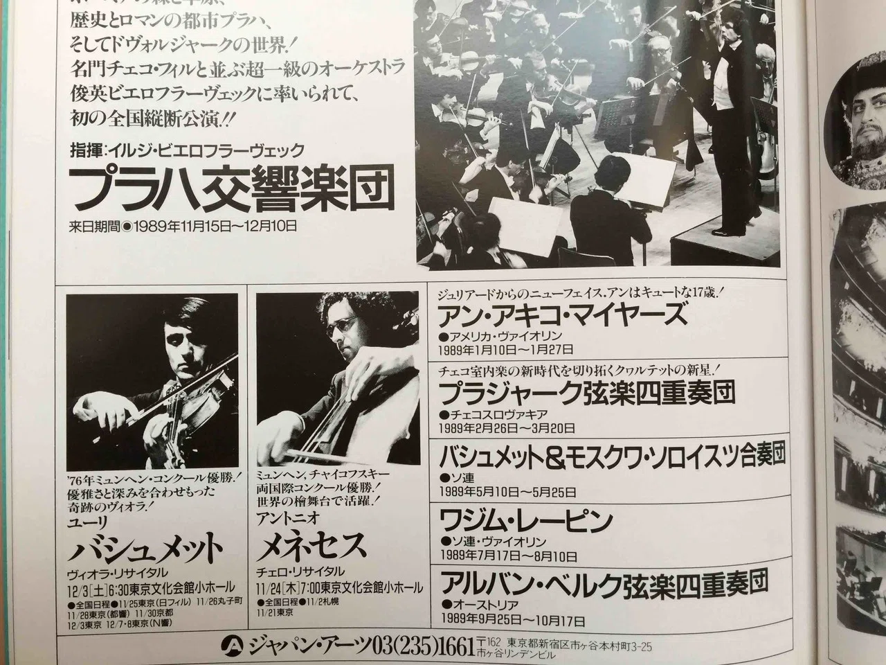 加筆修正）エッセイ「クラシック演奏定点観測〜バブル期の日本