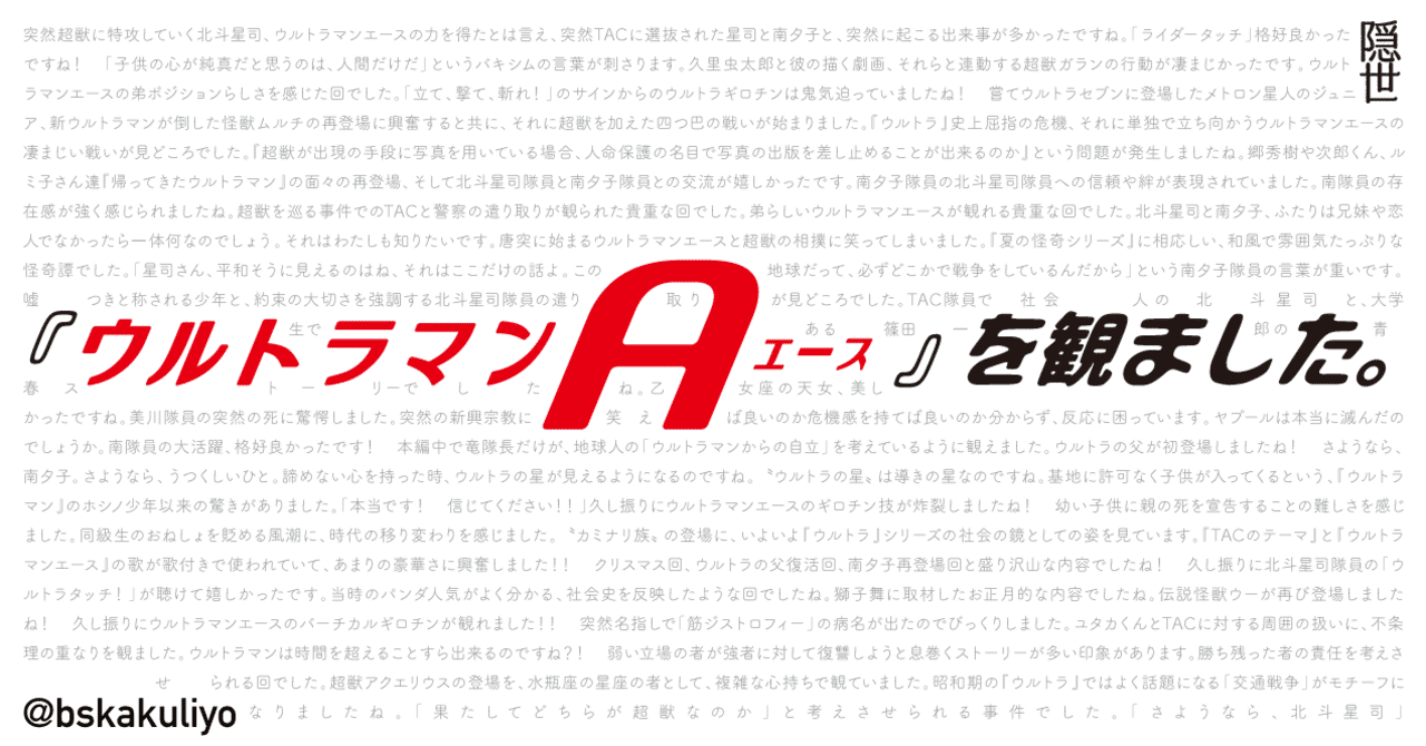 ウルトラマンa を観ました 1話 10話まで かくりよ Note ウルトラマンa を観ました 1話 10話まで かくりよ Note