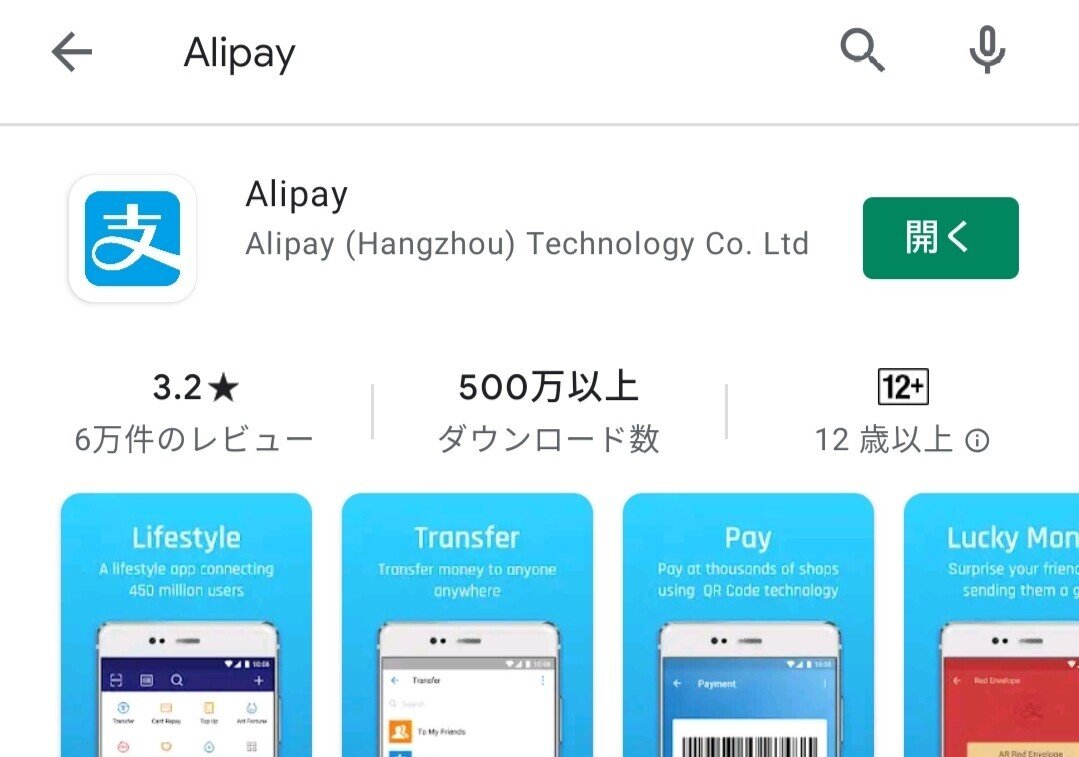wechatがだめならAlipayを使えばいいじゃない(Androidの深い業)｜わたり