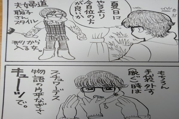 スチュワーデス物語 の新着タグ記事一覧 Note つくる つながる とどける