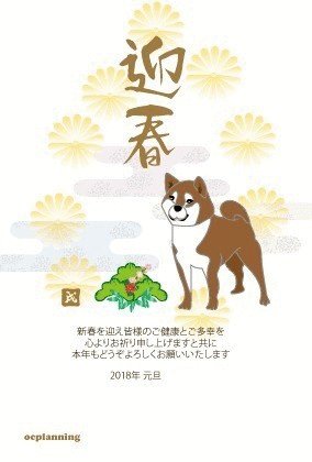 柴犬のイラスト年賀状テンプレート戌年２０１８ クリエーター ダイアリー Note