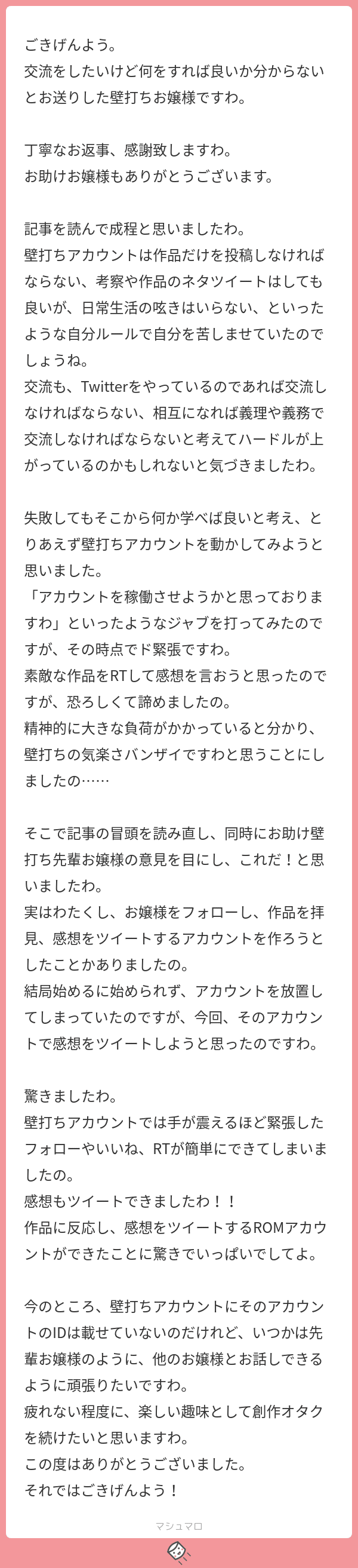 マロ返 ハイハイからはじめるオタク ツイッター交流講座 創作おtips Note
