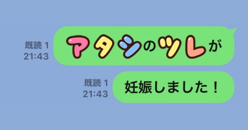 アタシのツレが妊娠しました ラブメイクスファミリー編集部 Note アタシのツレが妊娠しました ラブメイクスファミリー編集部 Note