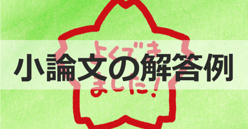 公務員試験論文予想対策 答案例あり これだけ書ければ大丈夫 テーマ 感染収束に向けて取り組むべきこと 特別区論文試験 都庁教養論文 国家公務員一般論文 市役所論文対策 1週間あれば100点解答 公務員試験対策に自信あり Note