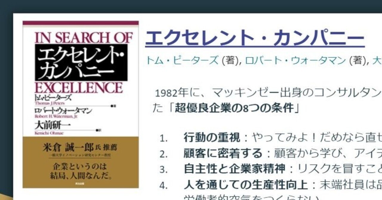 エクセレント・カンパニー」の超優良企業の8つの条件に9つ目を
