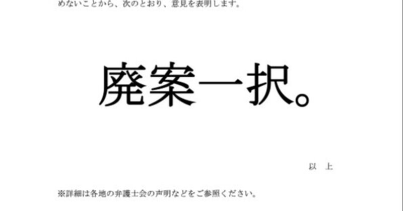 入管法改悪に反対する弁護士有志一同（267名）の声明