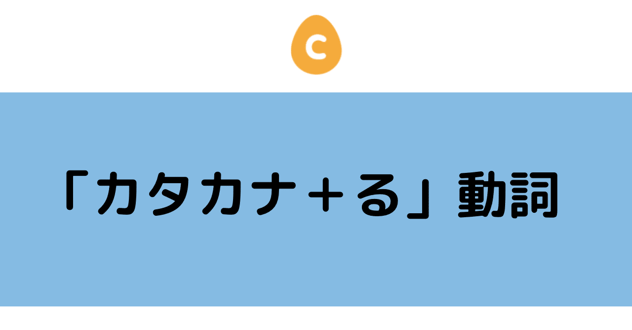 若者言葉 ググる バズる ディスる って知ってる 日本語教師 コトハジメ Note