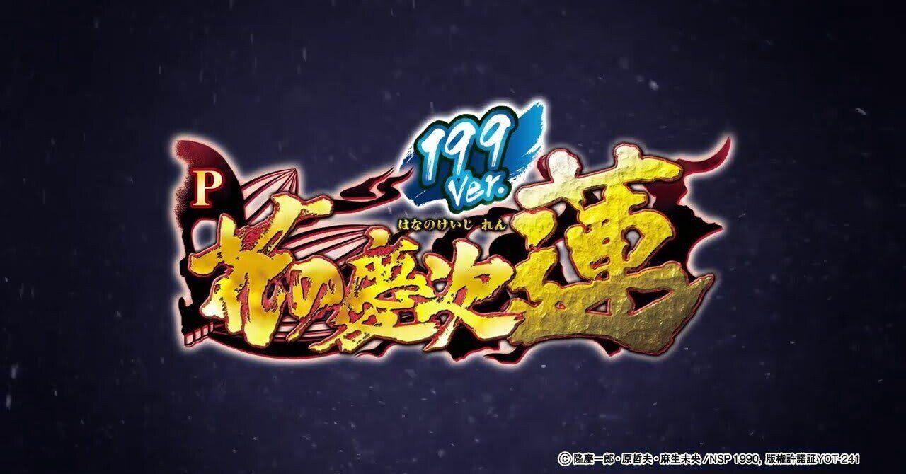 P花の慶次蓮 M V Yt 500 ライトミドル遊タイム天井期待値 止め打ち手順 狙い方 ヤメ時 まっつん Note P花の慶次蓮 M V Yt 500 ライトミドル遊タイム天井期待値 止め打ち手順 狙い方 ヤメ時 まっつん Note