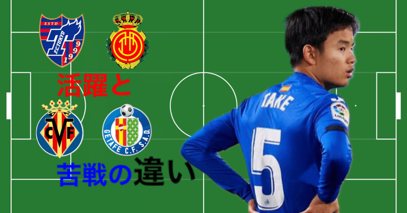 セルタvsヘタフェ 久保建英が活躍したチームと苦戦したチームの違い リーガエスパニョーラ第36節 ひかる サッカー分析 Note セルタvsヘタフェ 久保建英が活躍したチームと苦戦したチームの違い リーガエスパニョーラ第36節 ひかる サッカー分析 Note