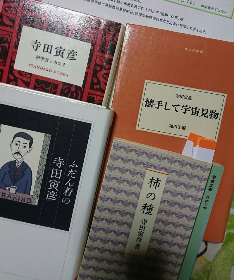 虫食い読書会 寅彦は忘れた頃にやって来る 団栗 を読む さびたび Note 虫食い読書会 寅彦は忘れた頃にやって来る 団栗 を読む さびたび Note
