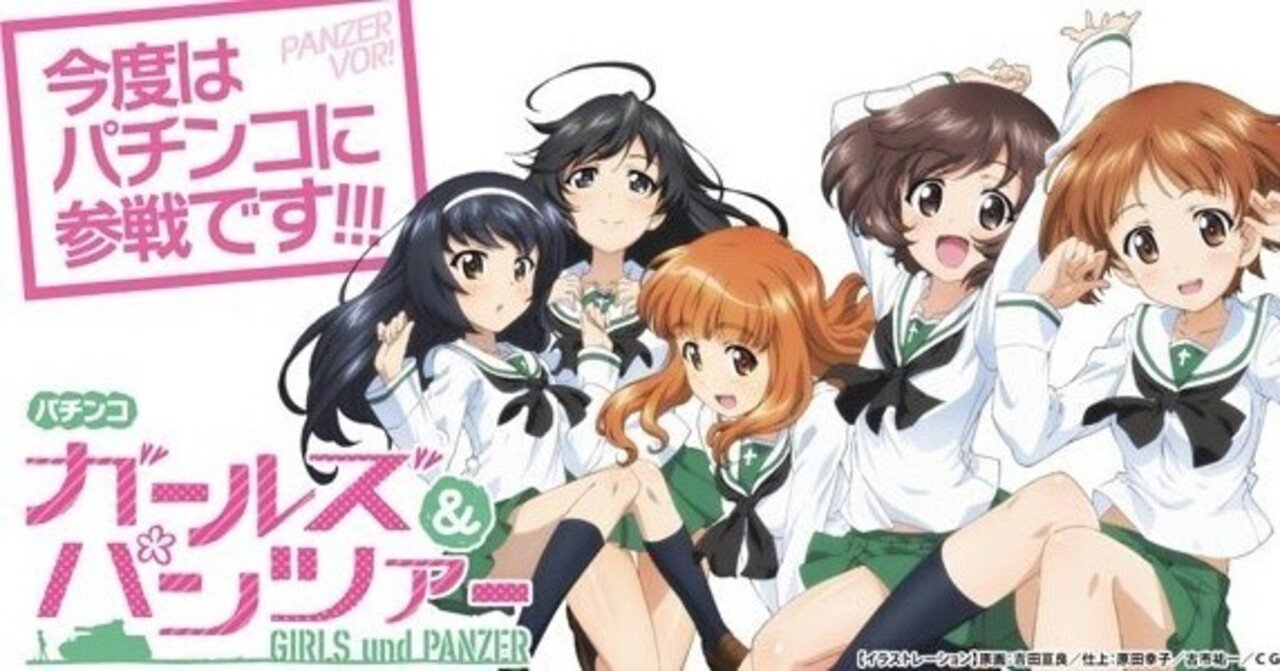 Pガールズ パンツァー 劇場版 遊タイム天井期待値 止め打ち 狙い方 ヤメ時 まっつん Note