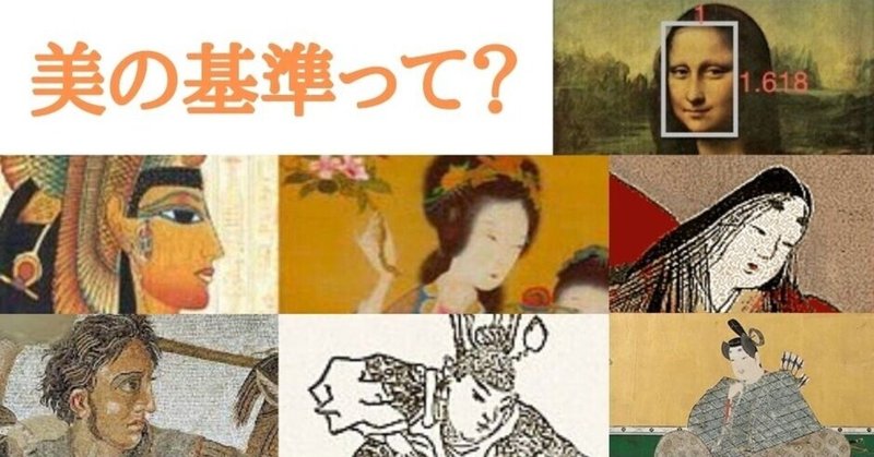 美しい顔って何だろう 世界の普通から Note