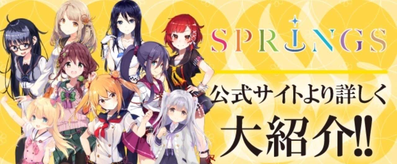 SPRiNGS_ヘッダー