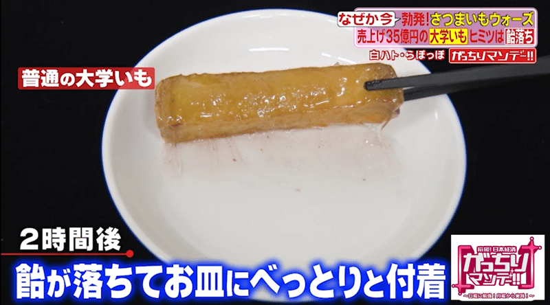 今さつまいもが売れている さつまいもビジネスを徹底取材 年間35億円売る大学いもを作ってる会社 アジアでバカ売れのおやついも ポイントは いもの大きさ がっちりマンデー Note編 がっちりスクール Note 今さつまいもが売れている さつまいもビジネスを徹底取材 年間35億円売る大学いもを作ってる会社 アジアでバカ売れのおやついも ポイントは いもの大きさ がっちりマンデー Note編 がっちりスクール Note