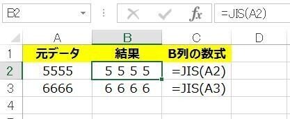 半角→全角【JIS関数】