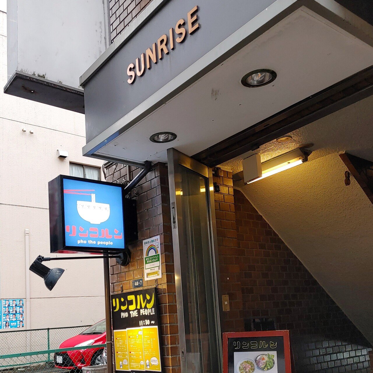 カレー サファリの後に出来たアジア食堂でハーブたっぷりフォーとルーロー飯をテイクアウトしたよ 代々木公園 リンコルン5 2open じょいっこ Note カレー サファリの後に出来たアジア食堂でハーブたっぷりフォーとルーロー飯をテイクアウトしたよ 代々木公園 リンコルン5 2open じょいっこ Note