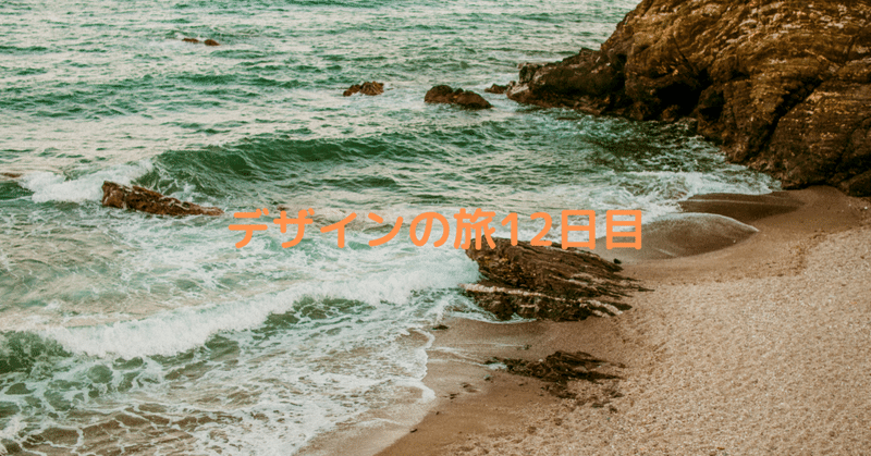 デザインの旅12日目 名言が多め なおき 高校生ブロガー Note