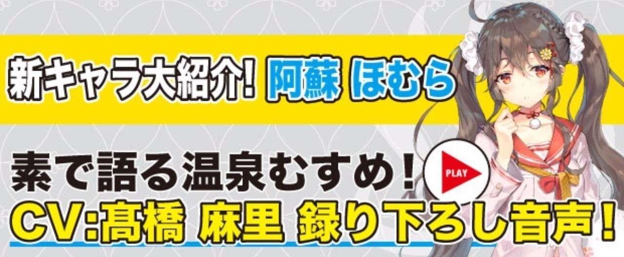 阿蘇_顔見せ_ヘッダー