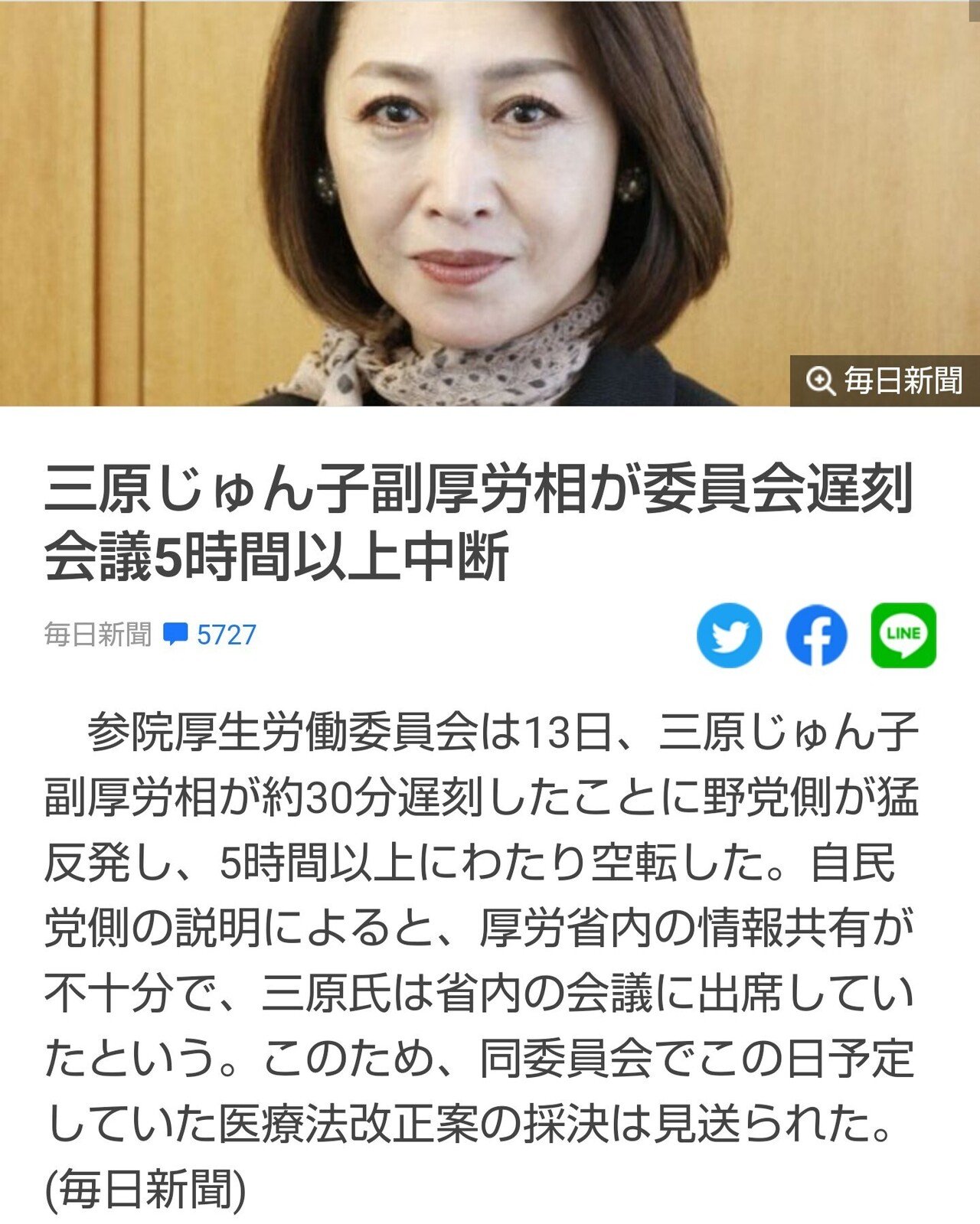 三原じゅん子副厚労相が参院厚生労働委員会に遅刻 の新着タグ記事一覧 Note つくる つながる とどける 三原じゅん子副厚労相が参院厚生労働委員会に遅刻 の新着タグ記事一覧 Note つくる つながる とどける