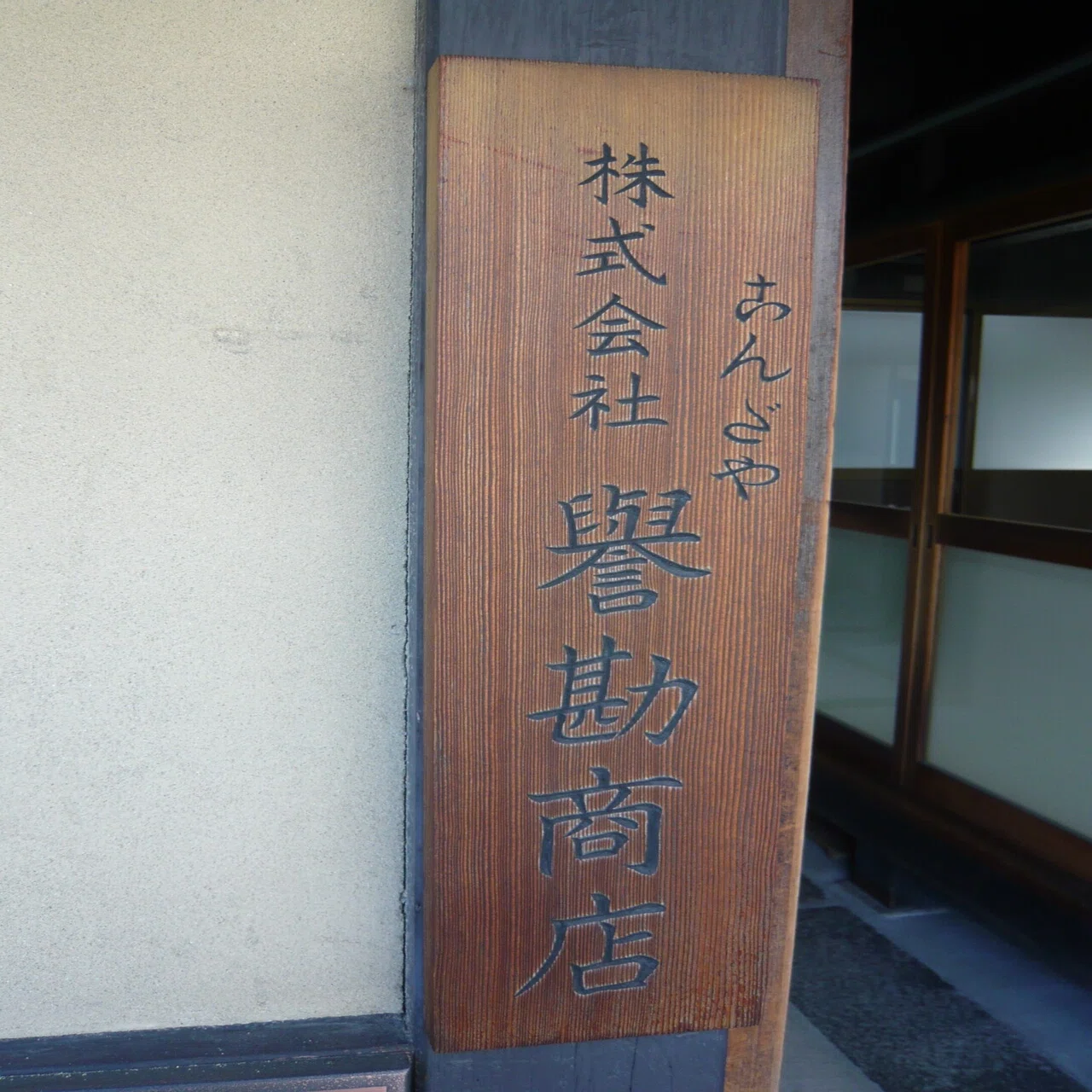 みぞ ゆう