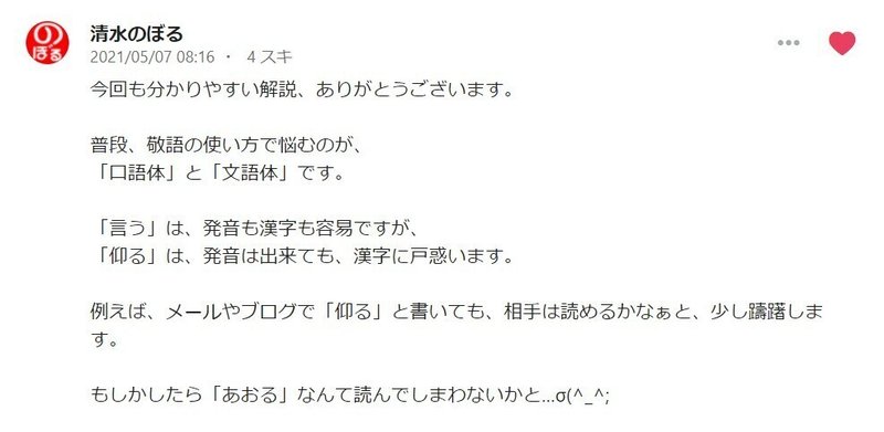 おっしゃる を文書で書くとき 漢字と平仮名のどちらがいいですか 遠入のどか Note おっしゃる を文書で書くとき 漢字と平仮名のどちらがいいですか 遠入のどか Note