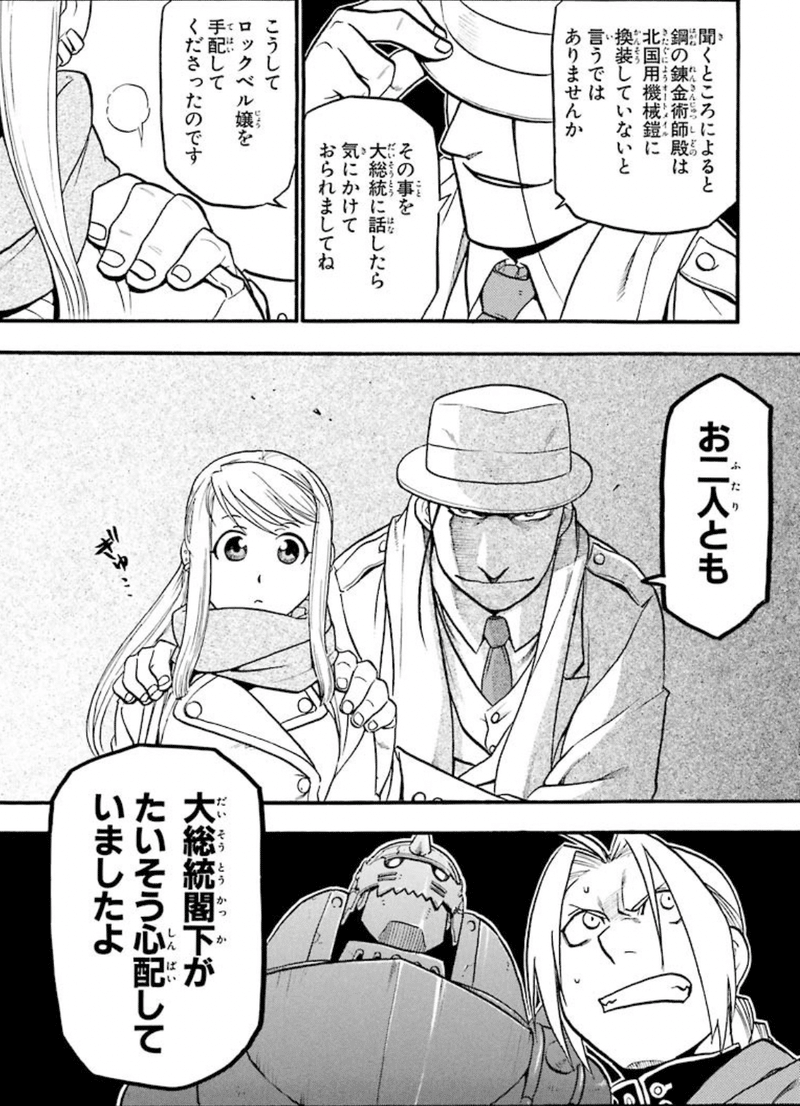 鋼の錬金術師 作画 荒川弘 ハガレンの俺的斬新ポイント Hasegawonder Note 鋼の錬金術師 作画 荒川弘 ハガレンの俺的斬新ポイント Hasegawonder Note