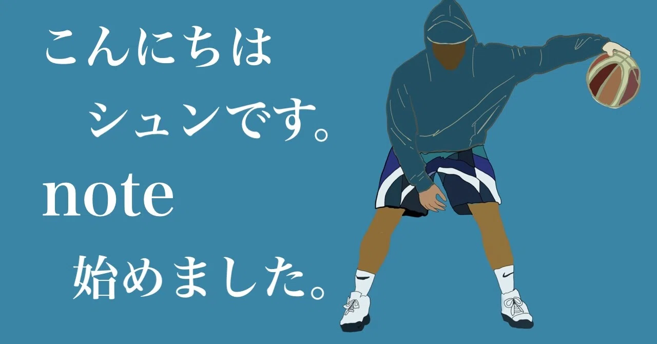 こんにちはシュンです 門脇駿太郎 Shuntaro Kadowaki シュン Note