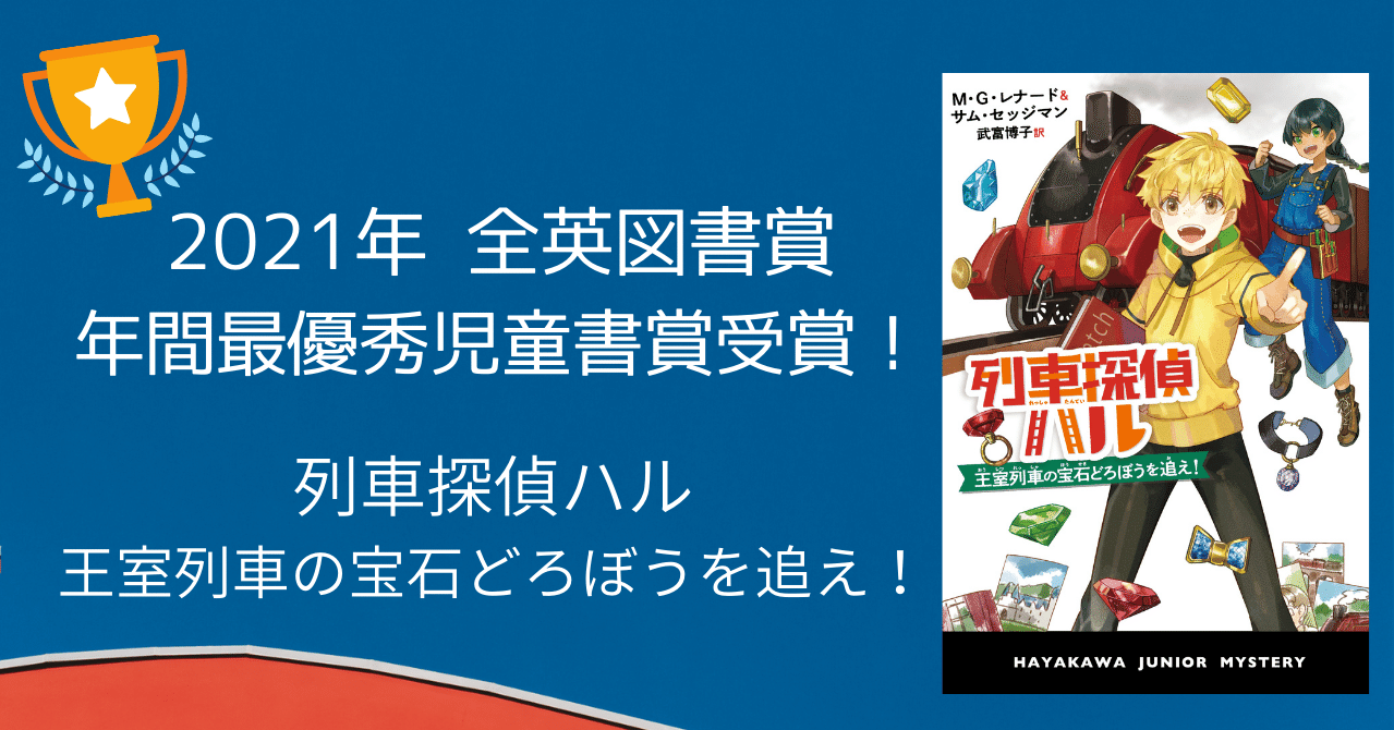 全英図書賞受賞！『オリエント急行の殺人』にオマージュをささげ
