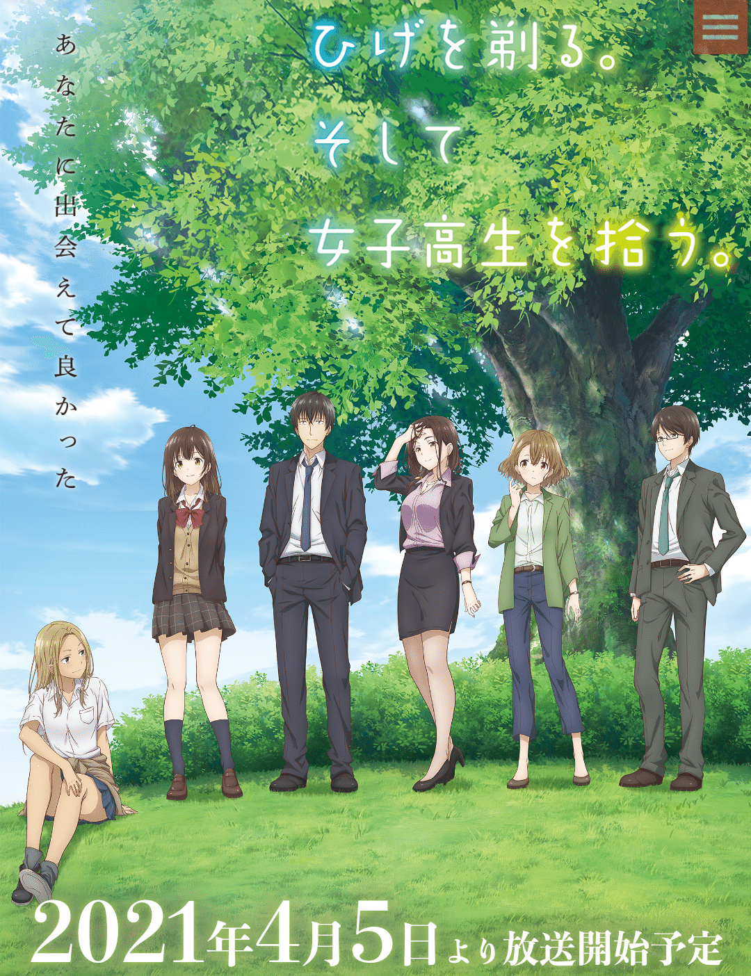 ひげを剃る。そして女子高生を拾う。 DVD 全6巻　全巻セット　アニメ ひげを剃る そして女子高生を拾う DVD 全6巻セット アニメ 匿名配送