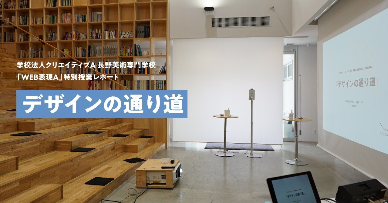 デザインの通り道 ハラヒロシ デザインスタジオ エル Note