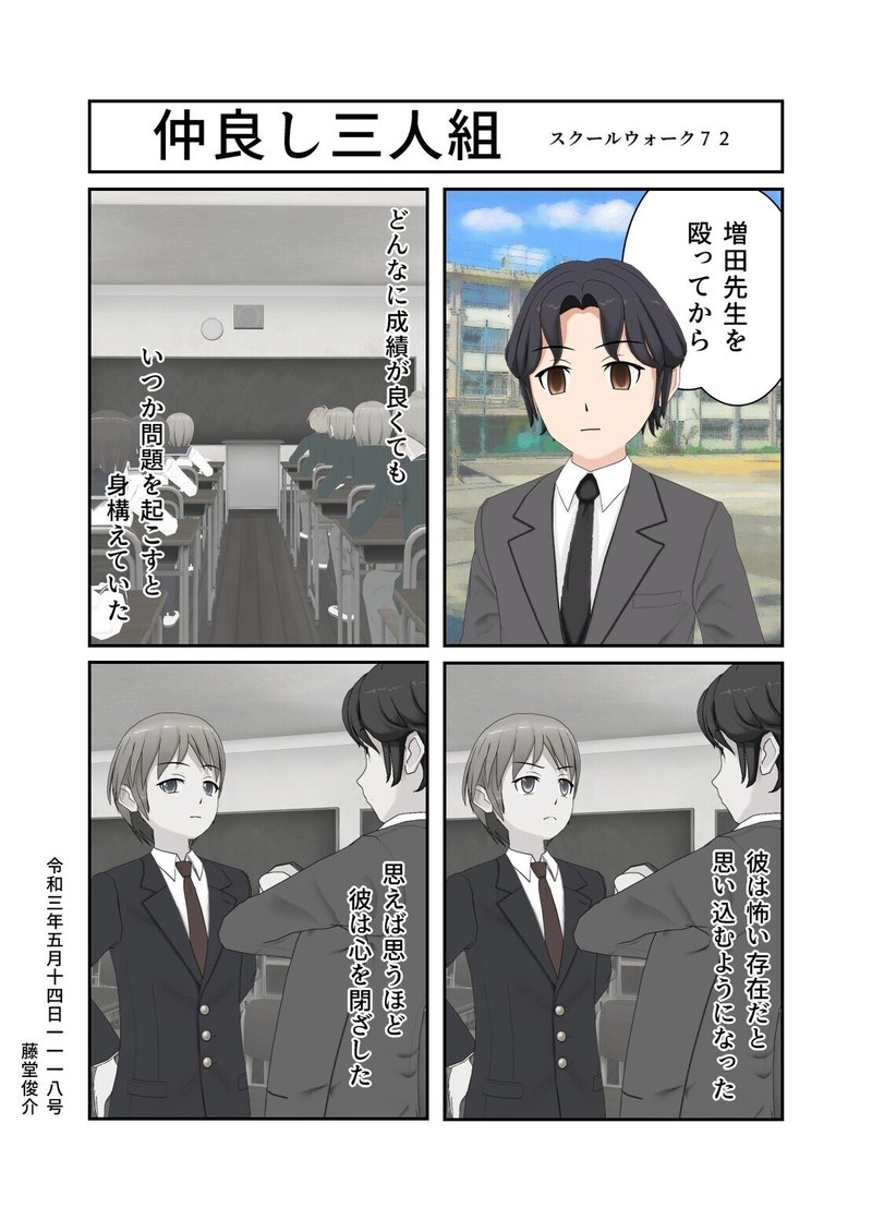 仲良し三人組 藤堂俊介 Note 仲良し三人組 藤堂俊介 Note