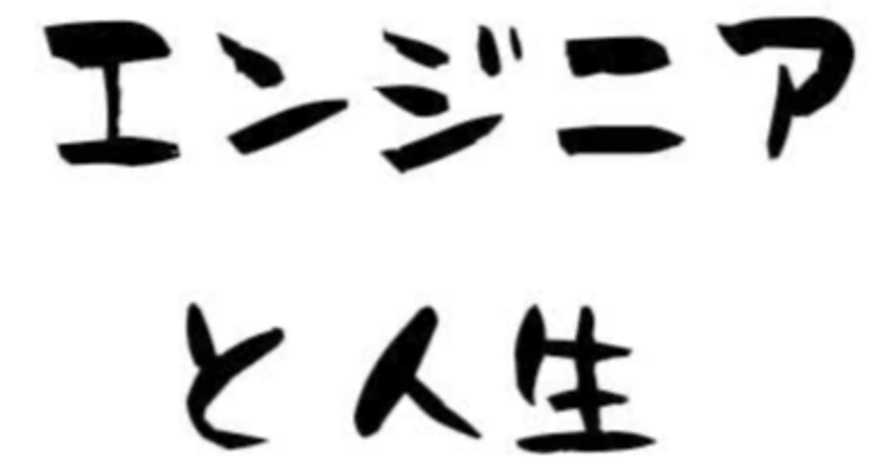 エンジニアと人生コミュニティの評判 Shu223 Note エンジニアと人生コミュニティの評判 Shu223 Note