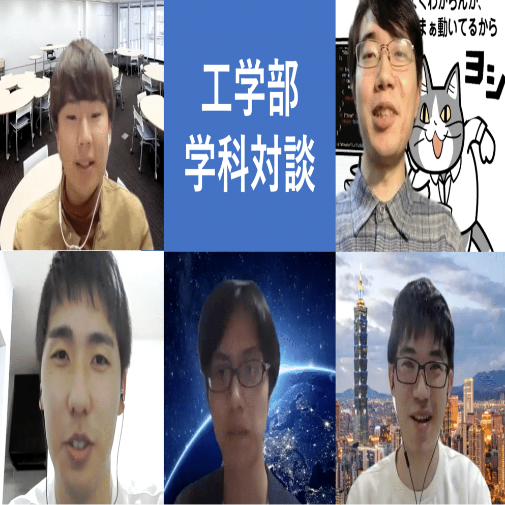 情報系学科対談 東京大学工学部合同企画 Note
