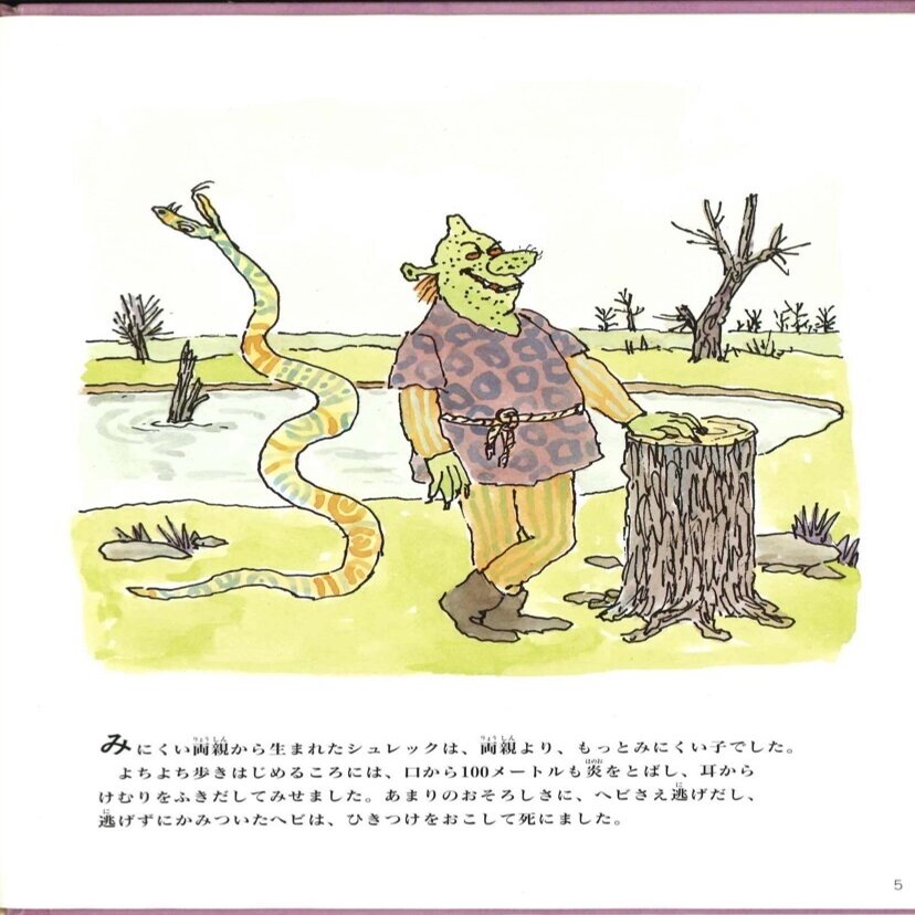 みにくいシュレック の段 金曜日 絵本たちのいるところ 21 5 14 譜面合間日誌 平日 譜面絵画 Fumenkaiga Note